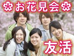 群馬県最大級！？お花見を楽しみながら友達を作る「友活お花見会2018」を4月8日(日)に伊勢崎にて開催