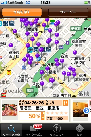 クーポン検索機能