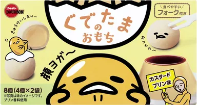 ぐでたまのおもち(顔ヨガ)