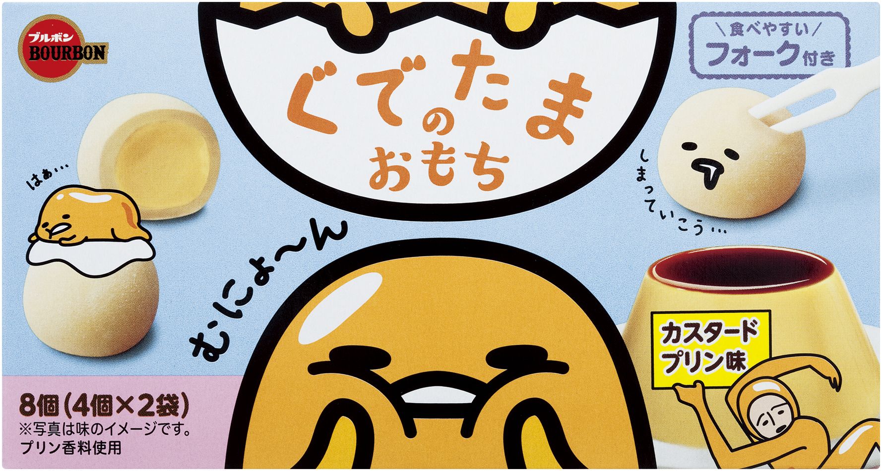 ブルボン、サンリオの人気キャラクター「ぐでたま」をデザイン ブルボン、サンリオの人気キャラクター「ぐでたま」をデザイン