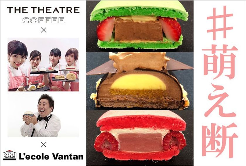 フォーリンデブはっしー先生と
高校生と考える新しいスイーツ
「＃萌え断」スイーツ 
渋谷ヒカリエにて1日限定オープン