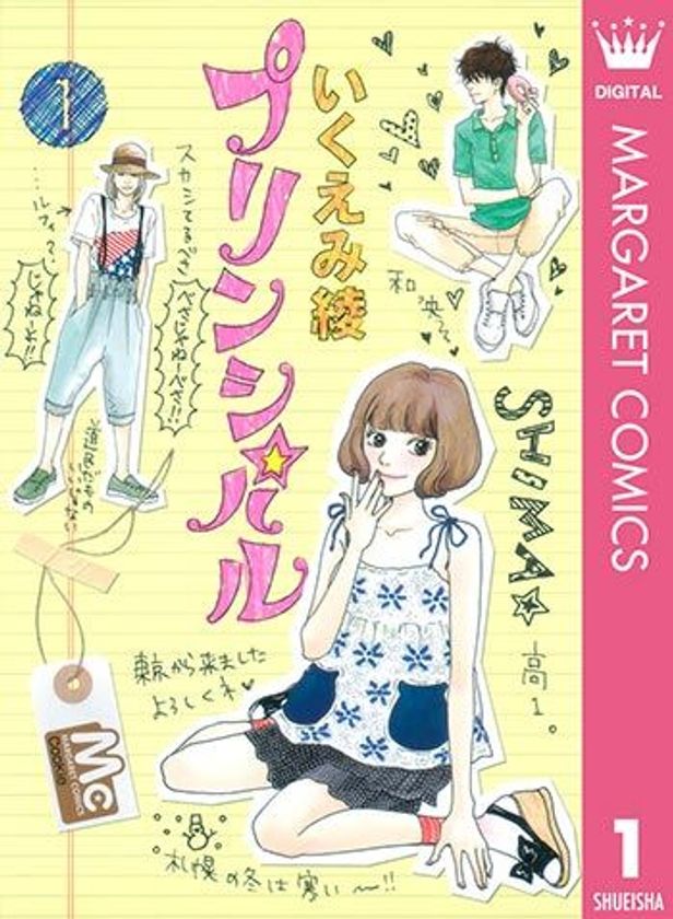 『プリンシパル』『ハニー』や『羊の木』などの人気漫画が
今だけ無料で読める！