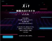 Xit（サイト）ブランドメッセージ