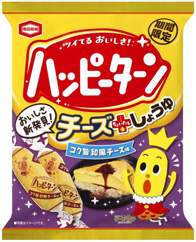 おいしさ新発見!
チーズにちょいたししょうゆが止まらないおいしさ
『ハッピーターンコク旨和風チーズ味』期間限定販売