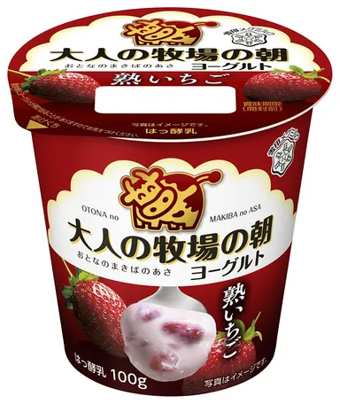 『大人の牧場の朝 熟いちご』