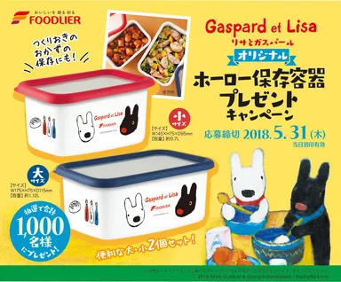 ホーロー保存容器1