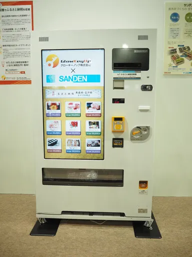 IoTふるさと納税自販機