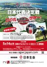 「日本生命 presents The Amateur Golf World Cup 2018 日本代表決定戦」地区予選会を全国4会場にて開催