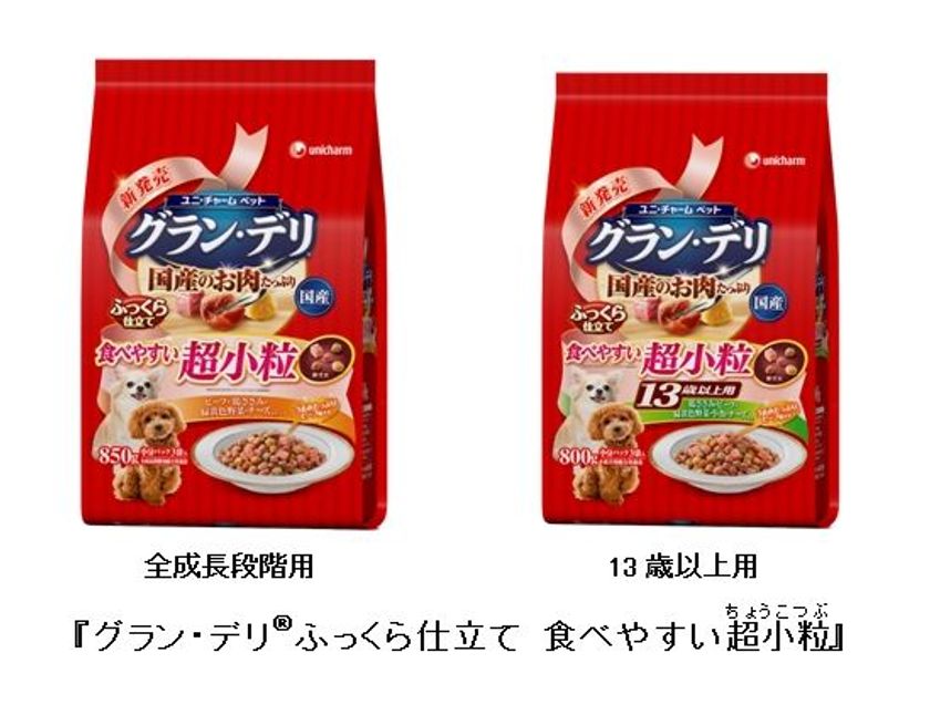 超小型犬(※1)が食べやすいドッグフード登場　
『グラン・デリ(R)ふっくら仕立て 食べやすい超小粒』
2018年3月26日より全国にて新発売