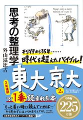 10年間で7度目の快挙達成！　驚異のロングセラー『思考の整理学』が2年連続東大1位