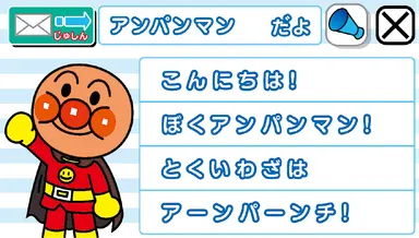 メール(アンパンマン)