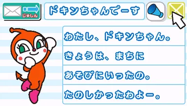 メール(ドキンちゃん)