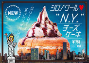 「シロノワール N.Y.(ニューヨーク)チーズケーキ」3/1(木)より期間限定販売　クリームチーズ×ソフトクリームのなめらかで濃厚な口どけ。果実味あふれるブルーベリーソースとも相性抜群！