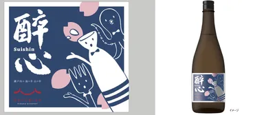 キャンペーンプレゼント〔1〕三原の地酒・醉心 キャンペーンオリジナルラベル