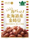 北海道産金時豆(パウチ)