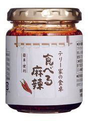 テリー伊藤氏監修！「テリー家の食卓　食べる麻辣」2018年3月上旬発売