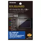 OLYMPUS PEN E-PL9 専用 EX-GUARD 液晶保護フィルム