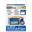 OLYMPUS PEN E-PL9 専用 液晶保護フィルム MarkII