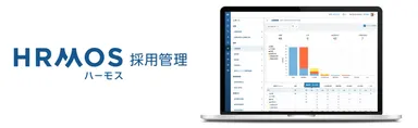 HRMOS採用管理について
