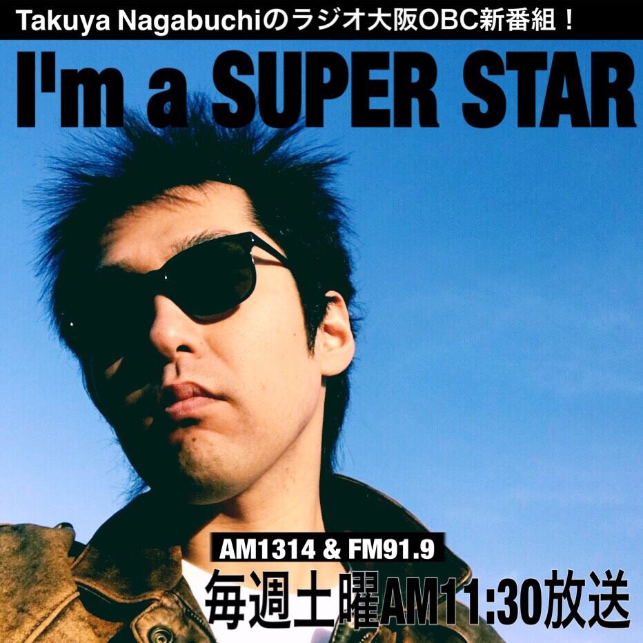 ラジオ大阪 Takuya Nagabuchiのi M A Super Star 30分番組 放送開始 18年3月3日 土 から毎週土曜日11時30分放送 Takuya Nagabuchiのプレスリリース ラジオ大阪 Takuya Nagabuchiのi M A Super Star 30分番組 放送開始 18年3月3日 土 から毎週土曜日11時30分放送 Takuya Nagabuchiのプレスリリース