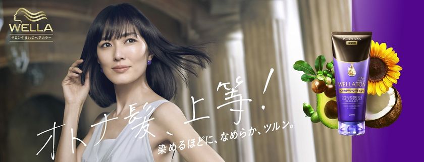 ウエラトーン ヘアカラートリートメント 新cm 新セレブリティに板谷