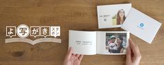 オンラインで簡単に、おしゃれな寄せ書きフォトブック　『よ写がきスタボン』が2月28日から提供開始