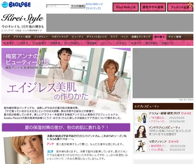 BIGLOBE Kirei Style「エイジレス美肌の作りかた」