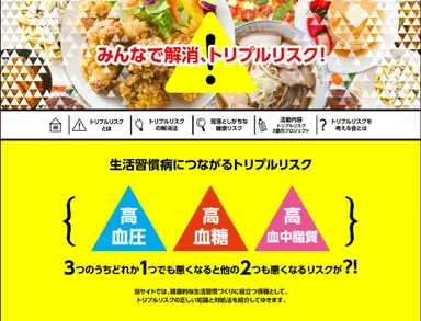 啓発用のWEBサイトも開設