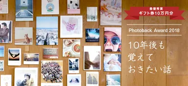 Photoback Award 2018