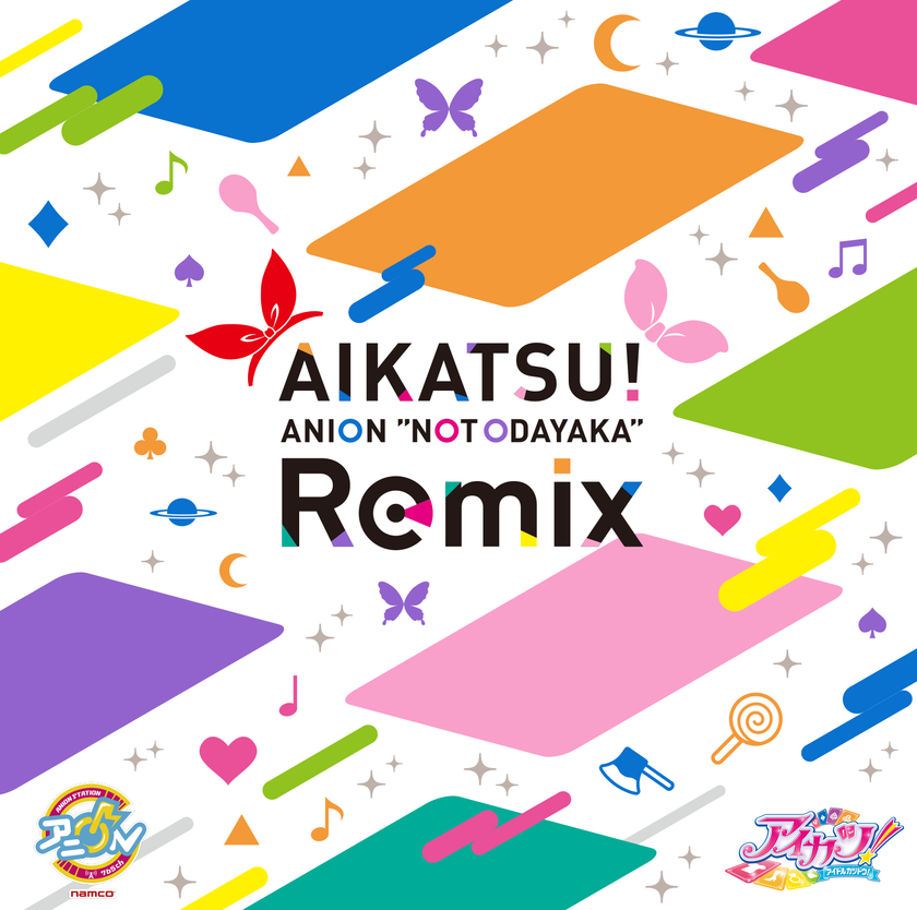「アイカツ！」初のリミックスCDが数量限定で発売決定！
『AIKATSU！ ANION “NOT ODAYAKA” Remix』