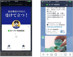 『トップ スーパーNANOX』のLINEチャットボット開始　洗濯物の手ごわい汚れの落とし方をコメントと動画で、即時にお知らせ