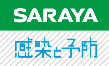 感染と予防ロゴ