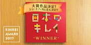 リンレイの短編小説公募プロジェクト、大賞決定！「日本のキレイ」を気付かせてくれる物語『箒』応募525作品の中から選出、ショートフィルム化も決定