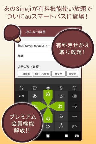 国内3 000万ダウンロード人気アプリ Simeji Kddi Auスマートパス にて提供開始 アップ スウェル株式会社のプレスリリース