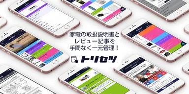 トリセツ イメージ画像 2