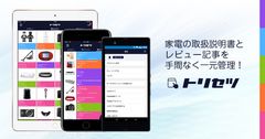 トリセツ イメージ画像