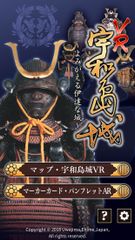 宇和島伊達十万石の居城、宇和島城の江戸時代の姿をVR・ARで体感できる宇和島城復元体感アプリ　「VR宇和島城　～よみがえる伊達な城～」リリース