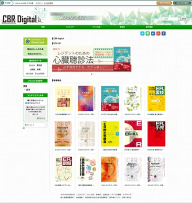 Topページ【CBR医学書専門_電子書店】-CBR-Digital