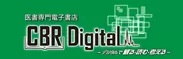 医学書専門電子書店 CBR Digital_バナー