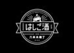 六本木横丁はしご酒 実行委員会のロゴ