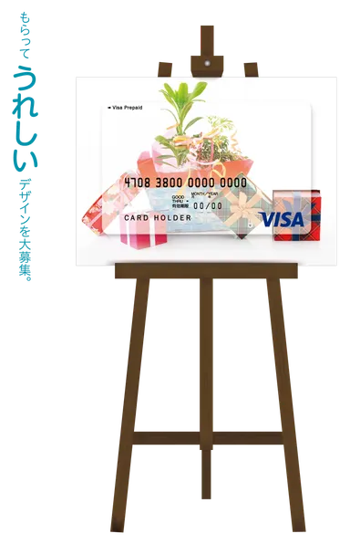 もらってうれしいデザインを大募集