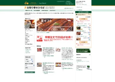 お取り寄せトップ画像