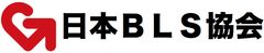 日本BLS協会