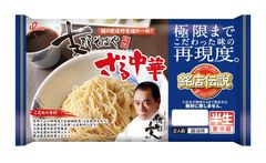 極限まで人気ラーメン店の味を再現したチルドラーメン　3種発売記念キャンペーンを3月1日より開催