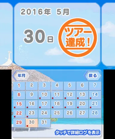 ツアーカレンダー