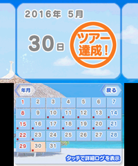 ツアーカレンダー