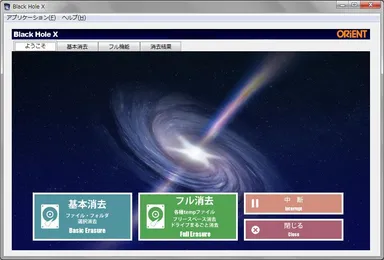 基本画面(直感的でわかりりやすい簡単インターフェース)