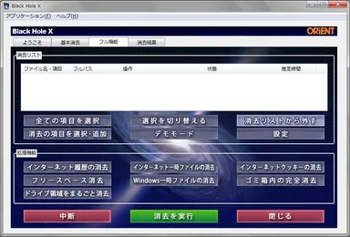 詳細画面(高度な消去設定も可能)