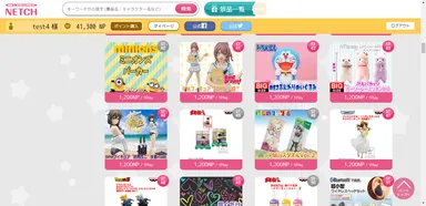 ネッチ景品一覧