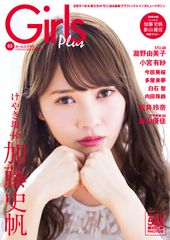 “けやき坂46”加藤史帆＆影山優佳が両A面表紙で登場！「Girls Plus Vol.03」3月5日発売